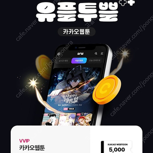 카카오웹툰 / 카카오페이지 3000 캐시 / 5000 캐시