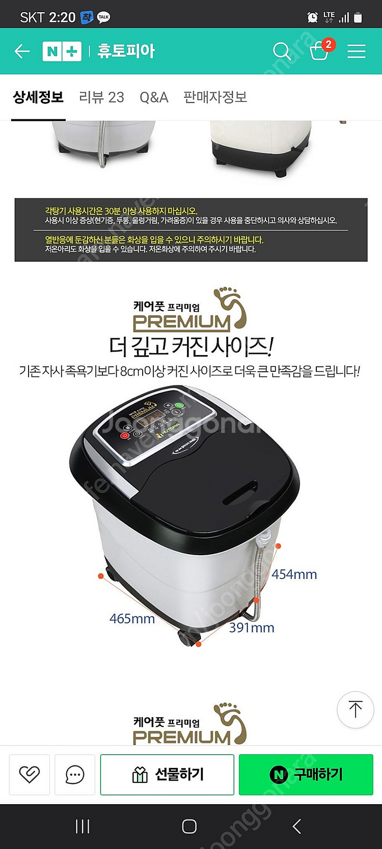 휴토피아 프리미엄 족욕기 각탕기--1