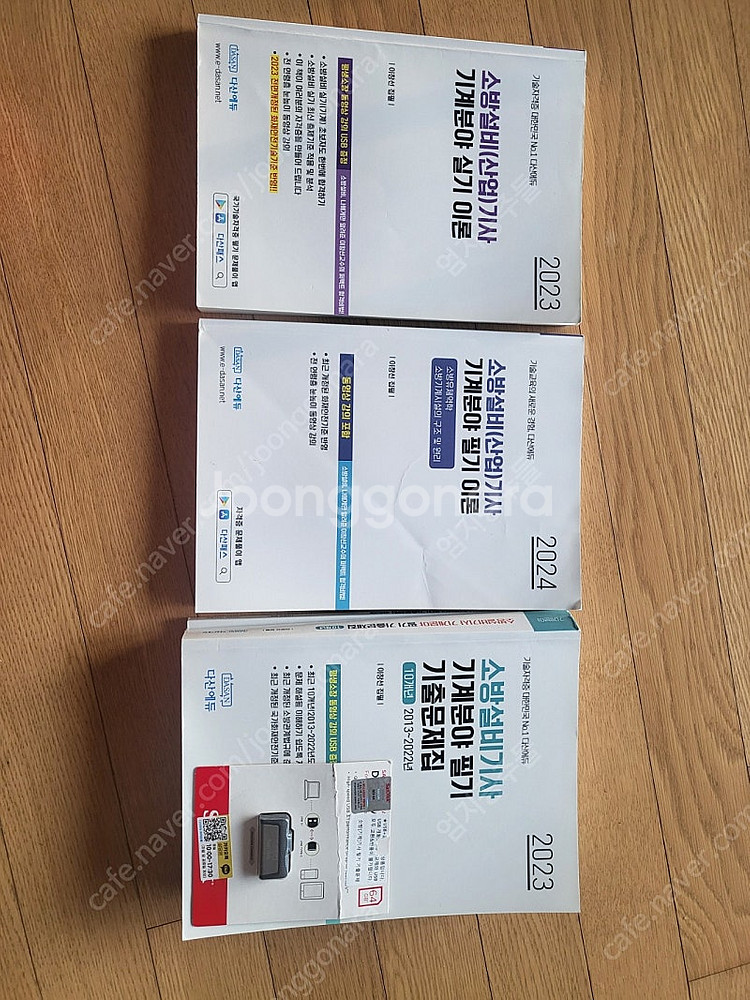 다산 소방기계 책 판매합니다--0