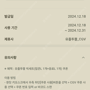 cgv팝콘L 콜라L 3000