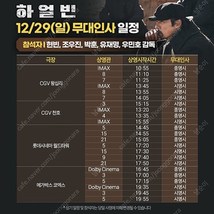 하얼빈 무대인사 12월 29일 왕십리CGV E열 2매 28000원