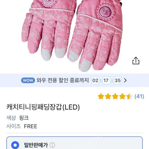 티니핑장갑