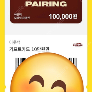 아웃백 상품권 10만원권 판매