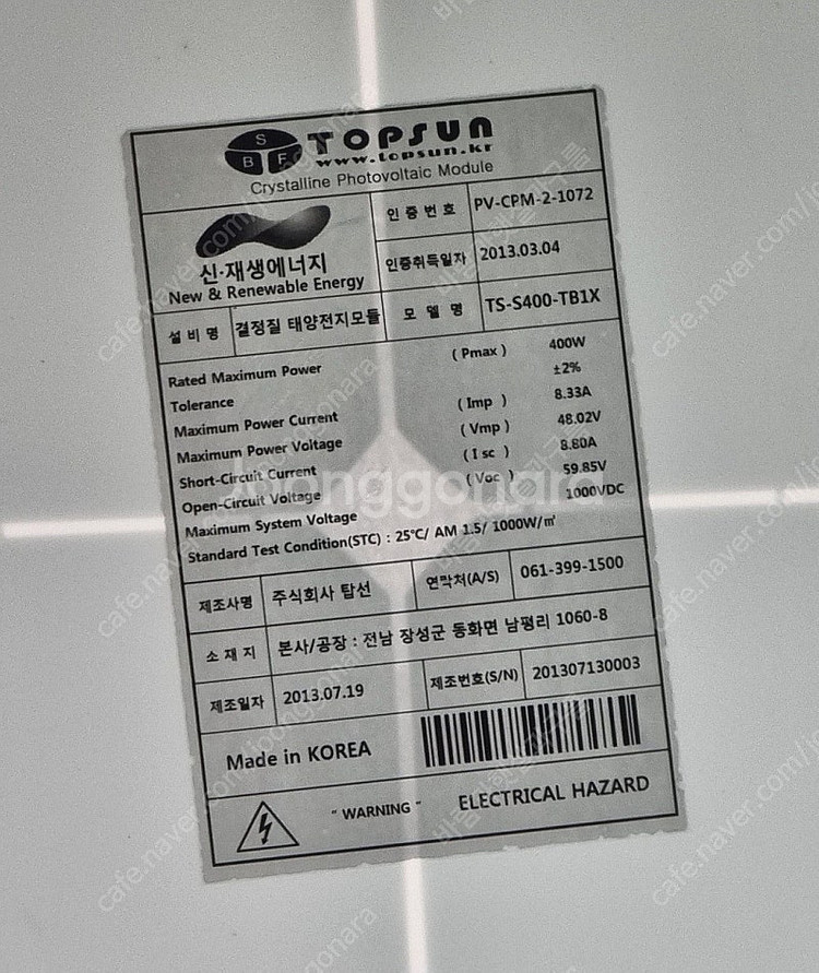 국산 400와트 태양광패널 중고 판매합니다.--3