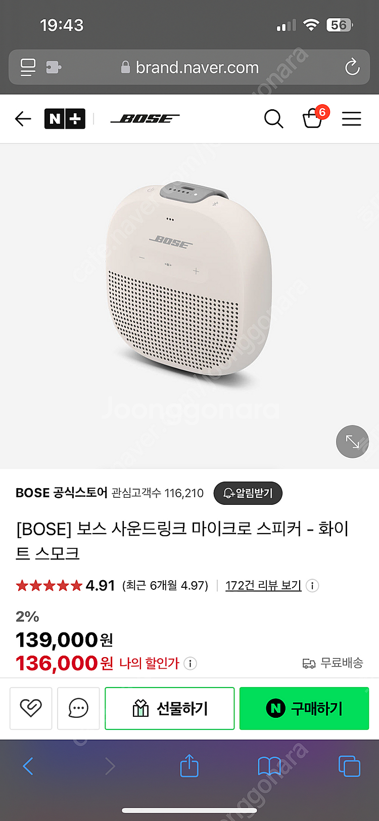 (미사용) 보스 사운드링크 마이크로 블루투스 스피커 판매합니다.--2