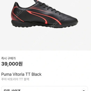 풋살화 푸마 puma 비토리아 TT 블랙 270mm<260이 신으면 딱>