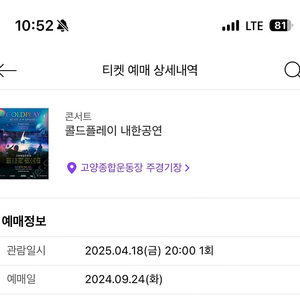 콜드플레이 내한공연 4월 18일 금요일 2연석 정가양도 (지정B석)