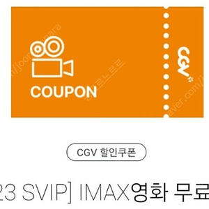 Cgv imax 영화표2장 (평일 ~주말)+50%콤보할인권1장