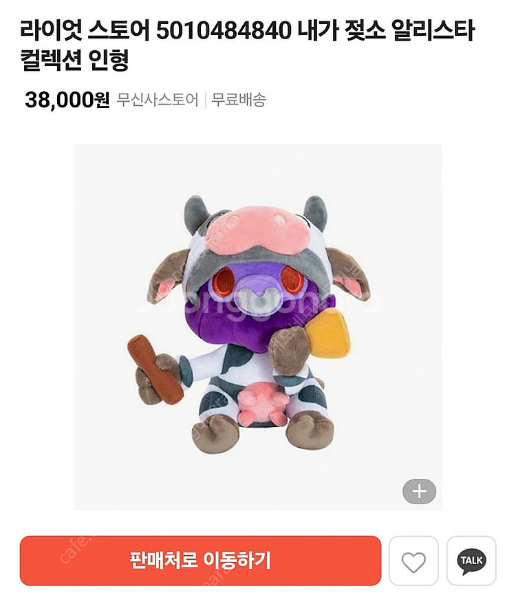 롤 내가 젖소 알리스타 인형- 키링 세트--0
