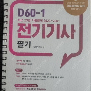 엔트미디어 d-60 전기기사 필기 기출문제집 판매합니다