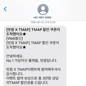 티맵 대리운전 1만원 할인권