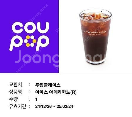 투썸 아이스아메리카노 R--0
