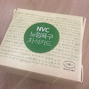 NVC 느낌욕구자석카드(욕구카드만 있음) 판매 5천원