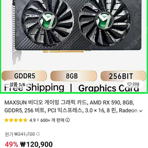 RX590 8GB 그래픽카드