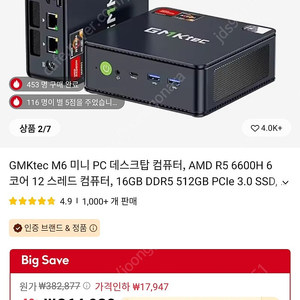 고성능 미니PC 라이젠 R5 6600H 16GB 512GB