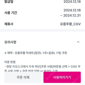 cgv 유플투쁠 빅세트 (팝콘 라지 음료 라지)