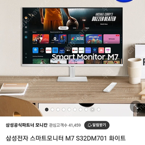 (24년제조)조삼성전자 스마트모니터 M7 S32DM 화이트 80cm UHD 4K CTYPE