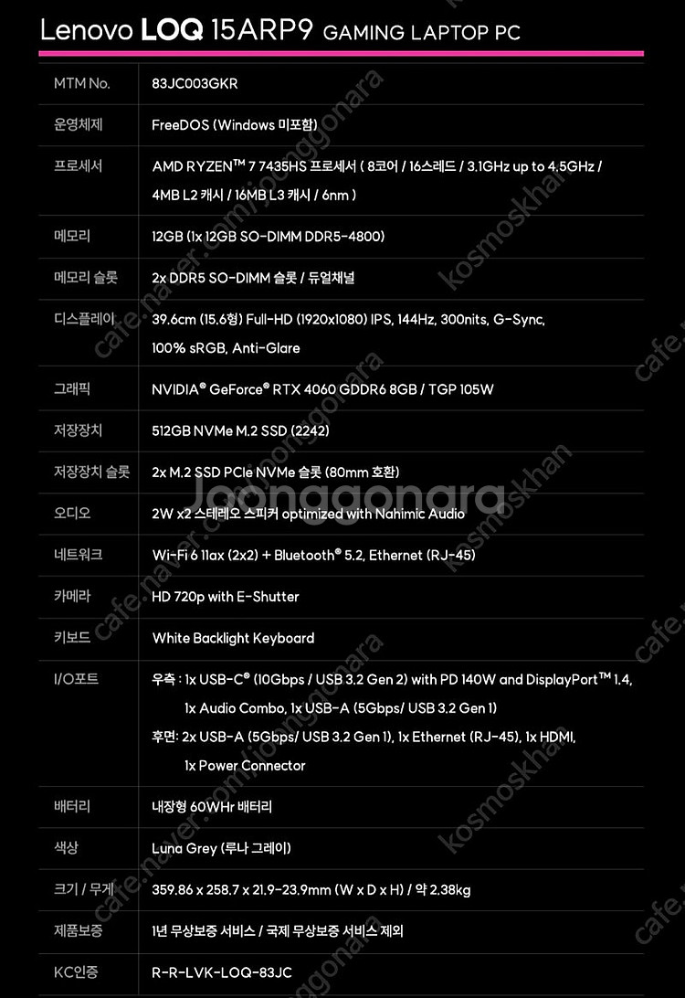 새상품 입니다 LOQ 게임밍 15ARP9 R7 RTX ...--5