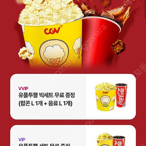 cgv 팝콘 팔아요 팝콘L+음료L세트