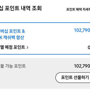 삼성전자 포인트 102,790 팝니다