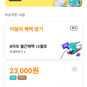 배달의민족 배민 처갓집 양념치킨 포장 23000원 할인 -> 11000