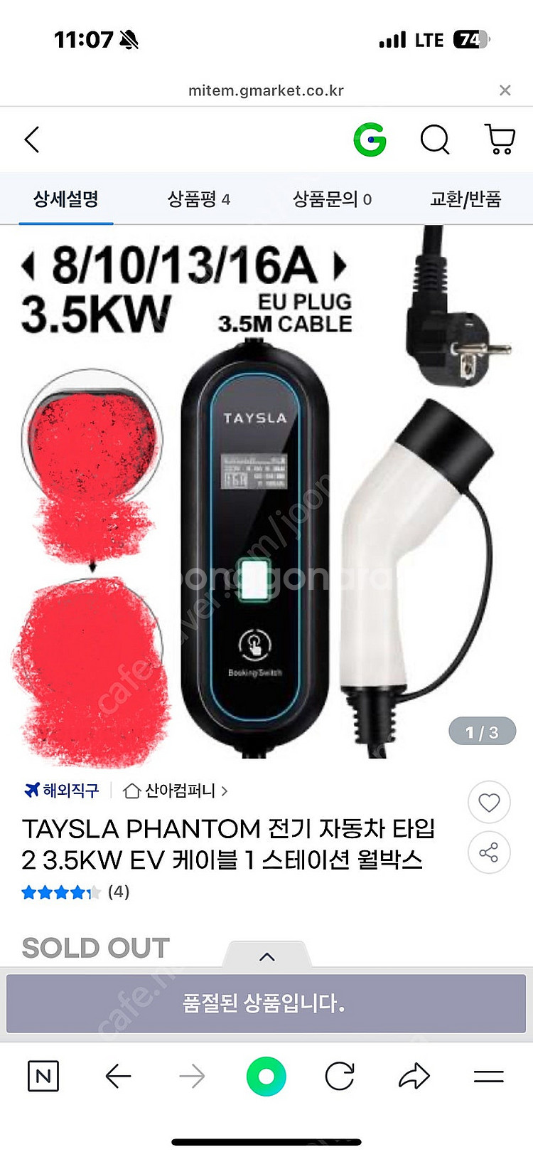 (판매중)전기차 완속 충전기 TAYSLA 220V 3....--0