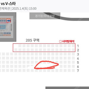 25.01.04 V리그 올스타 205블럭 6열 연석