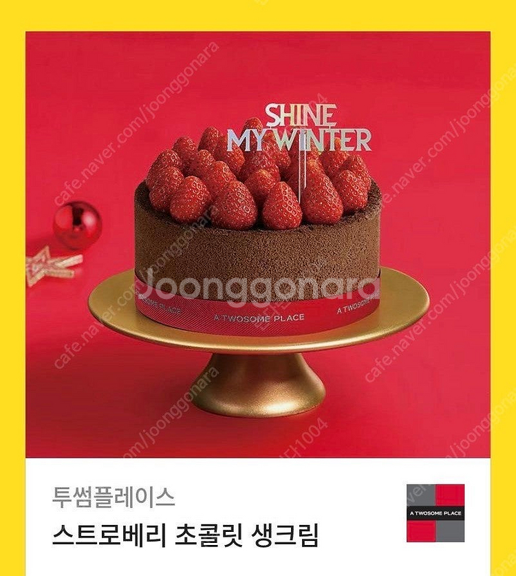 투썸플레이스 스초생 스트로베리초코생크림 쿠폰--0