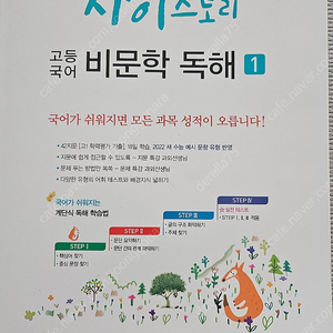 자이스토리 비문학독해 1