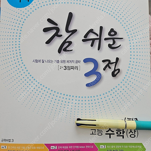 연마수학 참쉬운 3점 수 상