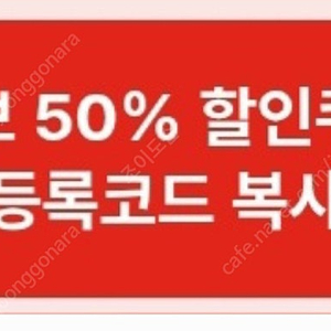 CGV 콤보 50%할인쿠폰