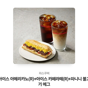 파스쿠치 아메리카노+카페라떼+파니니 불고기에그