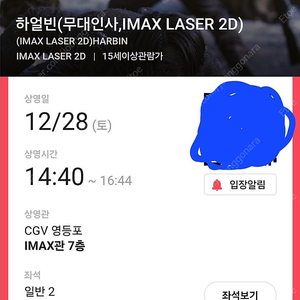 [ 하얼빈 ] 12월28일 오후 2시 40분 영등포 cgv 무대인사