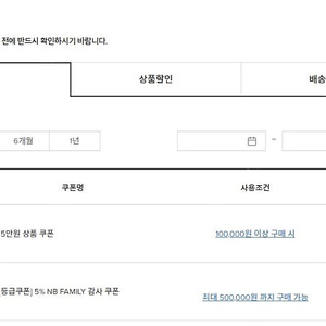 뉴발란스 뉴발 10만 이상 5만원 할인쿠폰 상품권