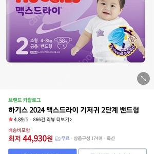 하기스 맥스드라이 기저귀 2단계 밴드형