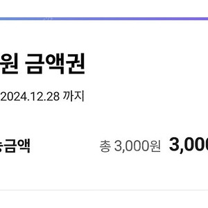 cu 모바일상품권 3천원권 팝니다 2600원 오늘까지