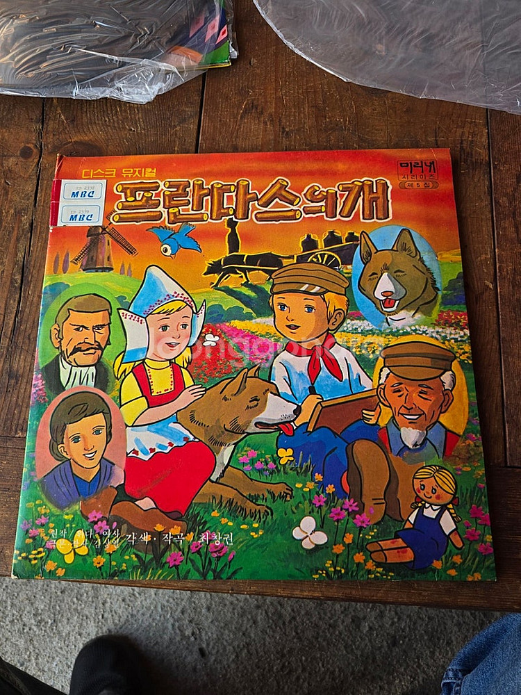 프란다스의개 LP--0