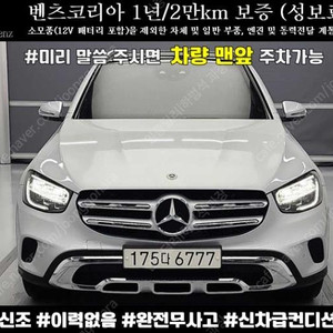 @20년식 GLC클래스 GLC 300 4매틱 전국최저가격저신용 / 신용불량 / 전액할부중고차 / 탁송구매 /카드구매