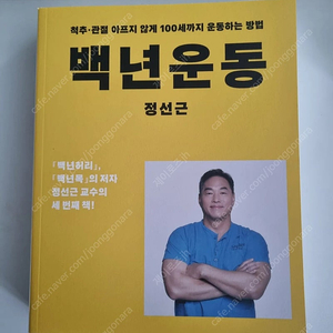 (새책)백년운동ㅡ배송비포함