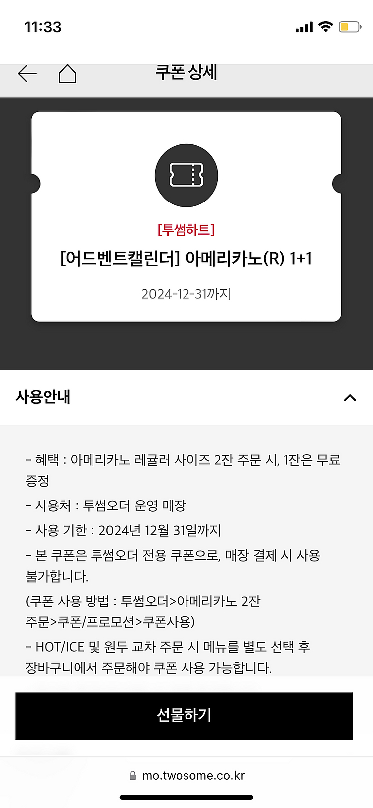 투썸 아메리카노1+1쿠폰--0
