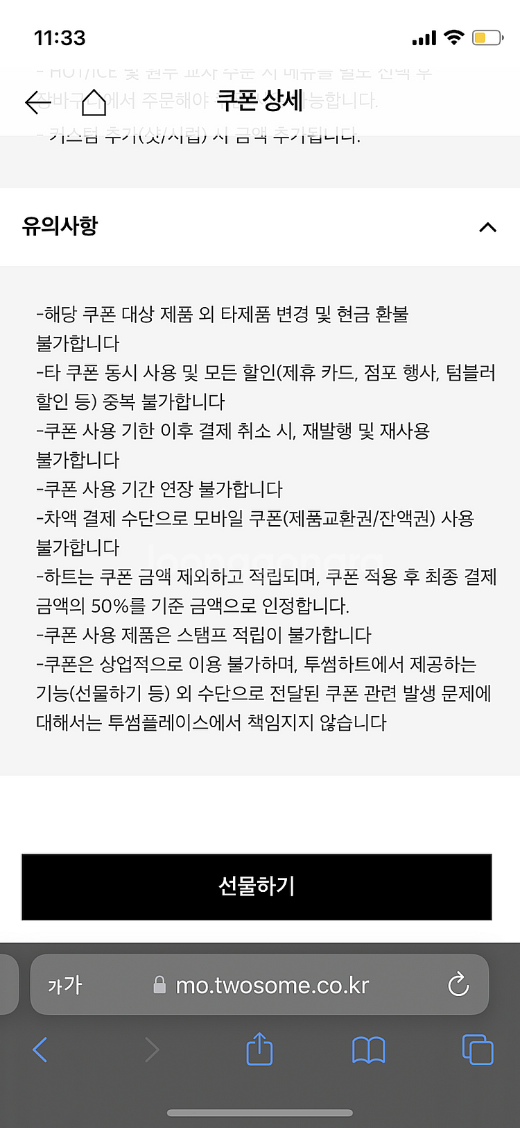 투썸 아메리카노1+1쿠폰--1