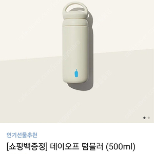 블루보틀 데이오프 텀블러 500ml