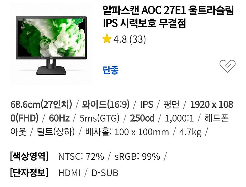 알파스캔 27인치 AOC 27E1 팝니다--0
