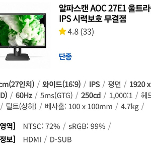 알파스캔 27인치 AOC 27E1 팝니다