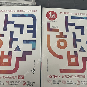 가스 기능사 실기+필기 (나합격)