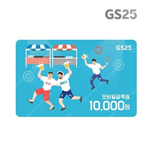 Gs25 편의점 1만원 상품권 =>9300원