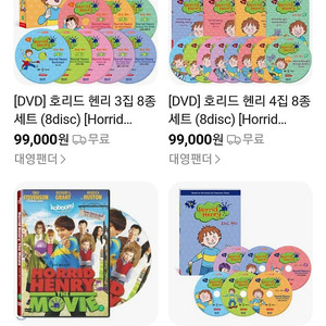 호리드 헨리 dvd 새제품 3집 4집 5집