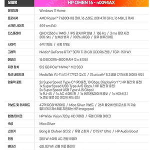 오멘16 RTX3070ti 게이밍 노트북 급매