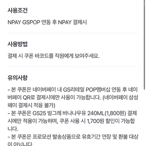 네이버페이 GS25 100원 결제 쿠폰 바나나우유 500원, 비타500 200원