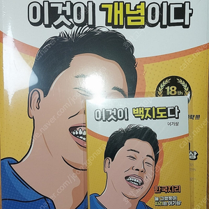 이기상 이것이 개념이다 한국지리 미개봉